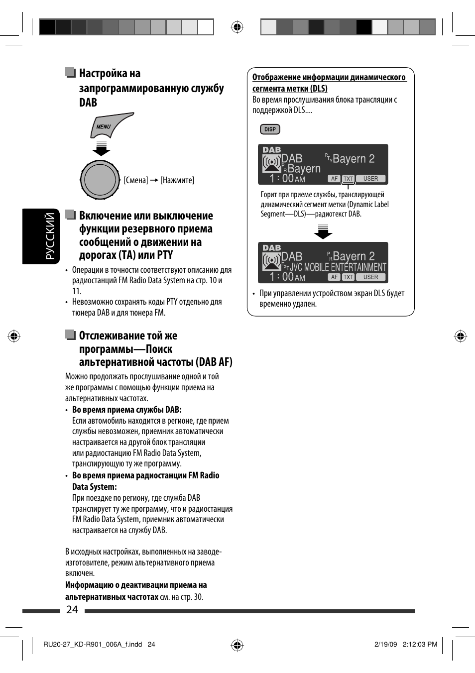 24 руcckий | JVC KD-R901 User Manual | Page 116 / 185