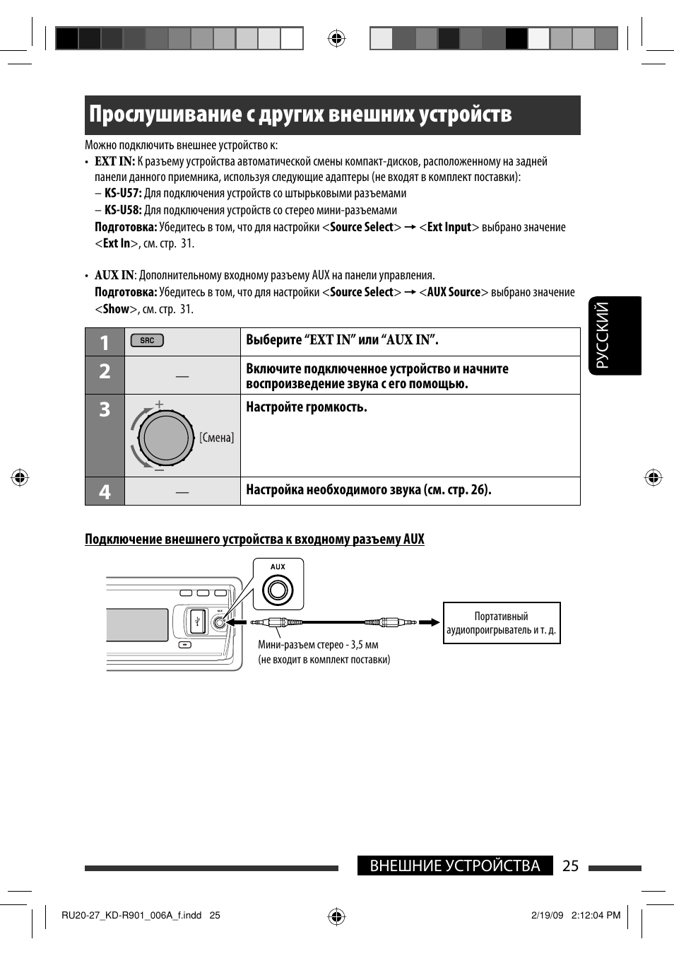 Прослушивание с других внешних устройств | JVC KD-R901 User Manual | Page 117 / 185