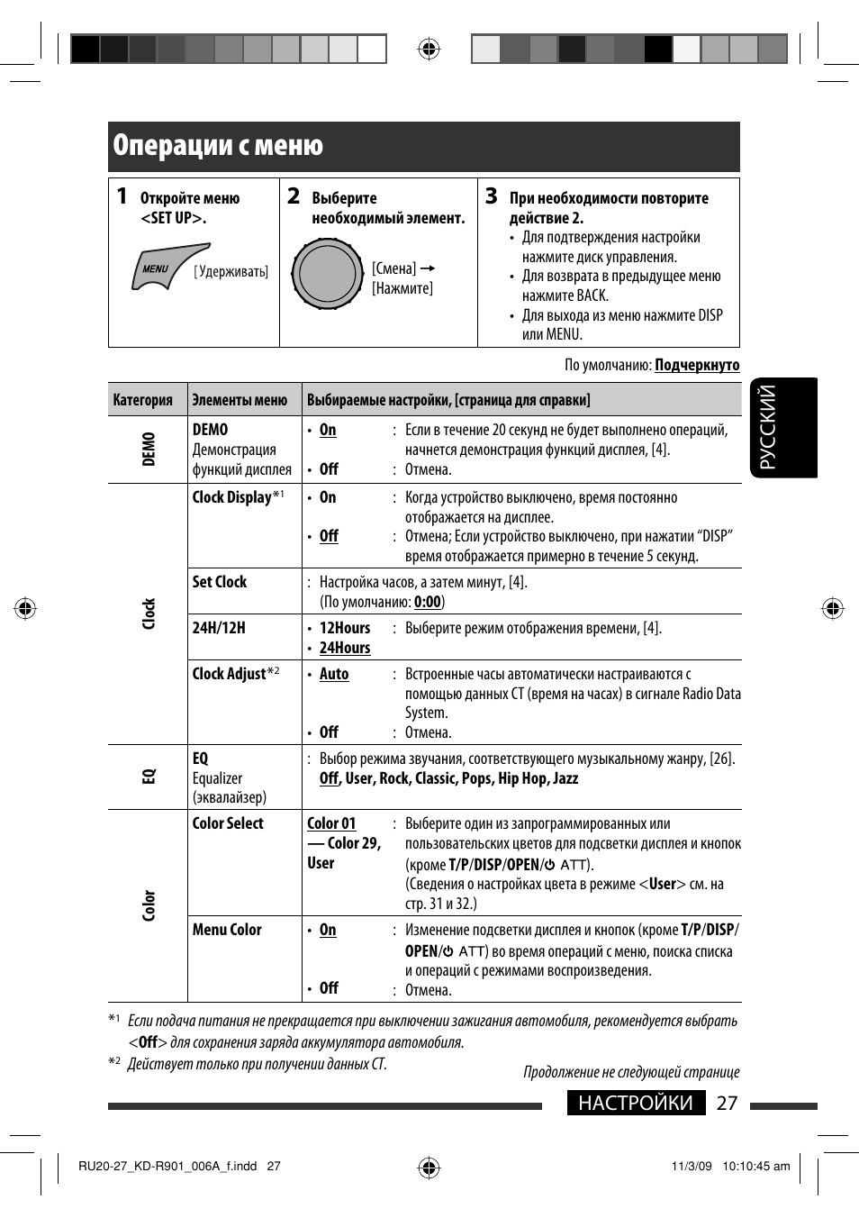 Операции с меню, 27 настройки руcckий | JVC KD-R901 User Manual | Page 119 / 185