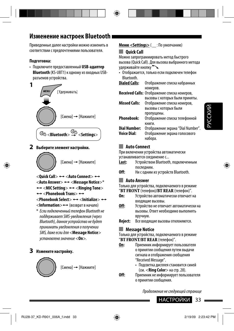 Изменение настроек bluetooth, 33 настройки руcckий | JVC KD-R901 User Manual | Page 125 / 185