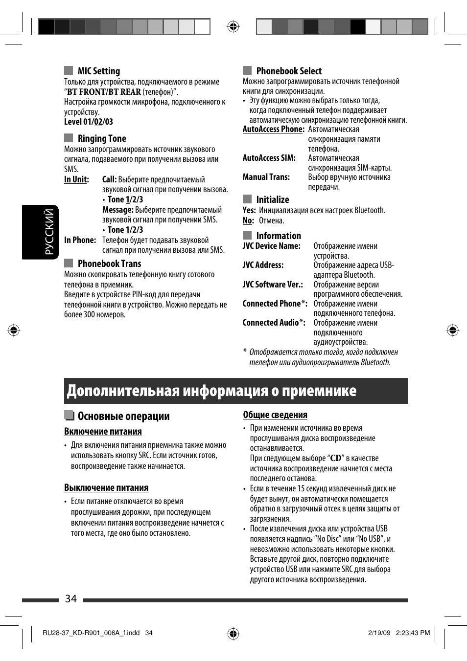 Дополнительная информация о приемнике, Основные операции, 34 руcckий | JVC KD-R901 User Manual | Page 126 / 185