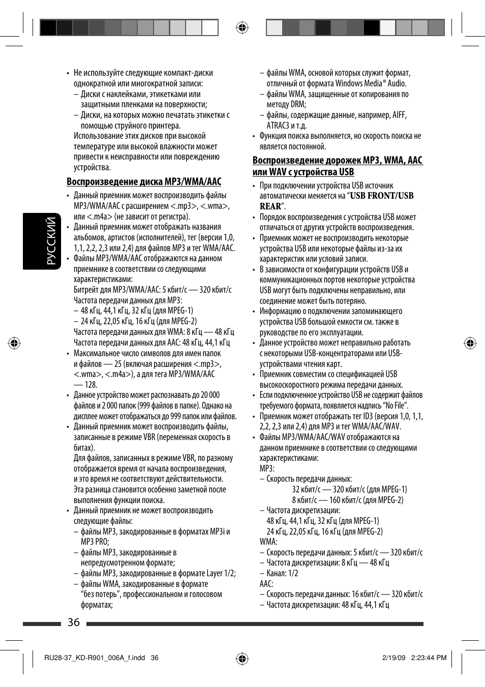 36 руcckий | JVC KD-R901 User Manual | Page 128 / 185