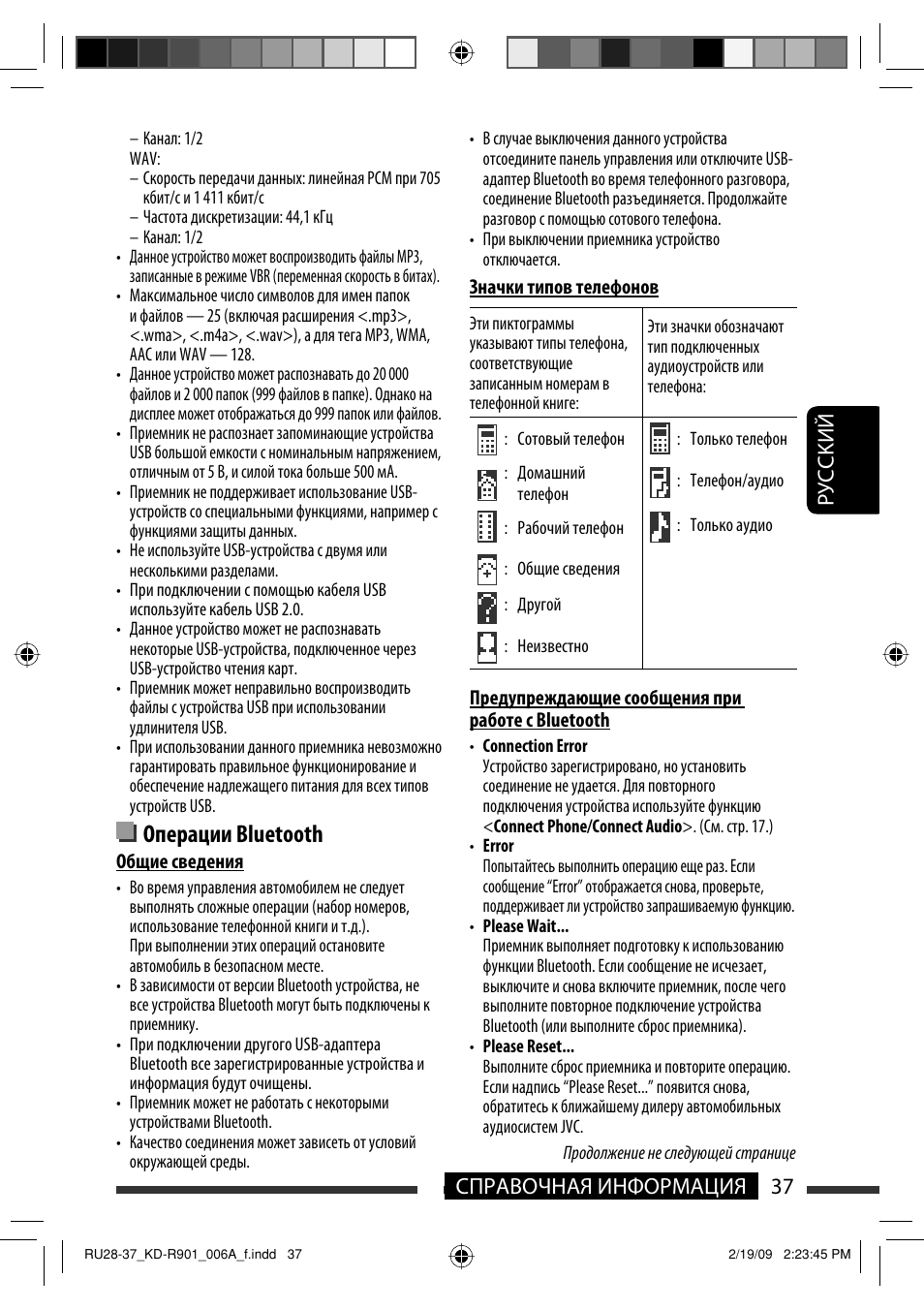 Операции bluetooth, 37 справочная информация руcckий | JVC KD-R901 User Manual | Page 129 / 185