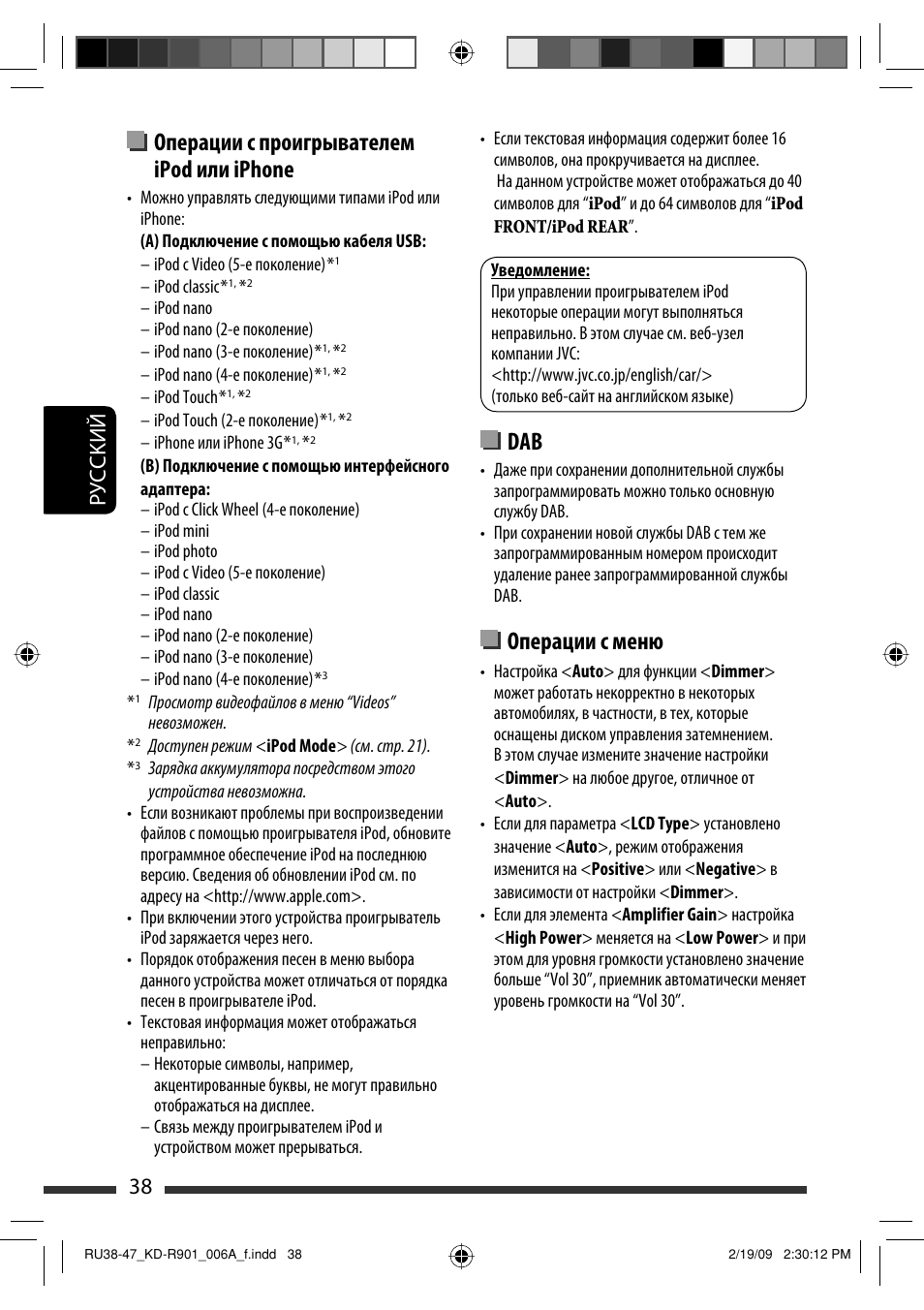 Операции с проигрывателем ipod или iphone, Операции с меню, 38 руcckий | JVC KD-R901 User Manual | Page 130 / 185