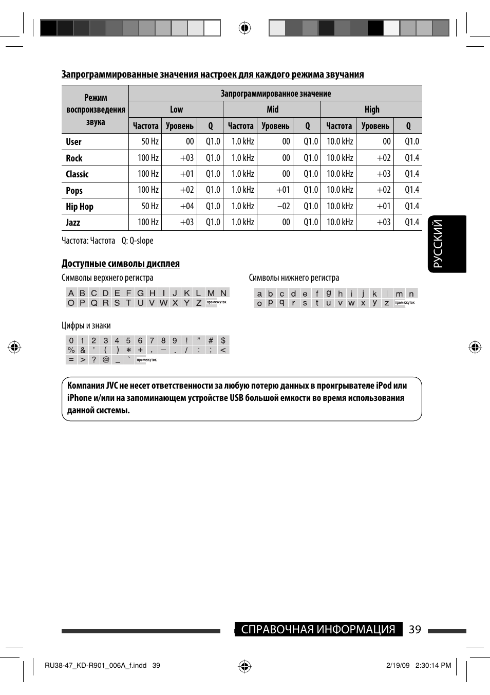 39 справочная информация руcckий | JVC KD-R901 User Manual | Page 131 / 185