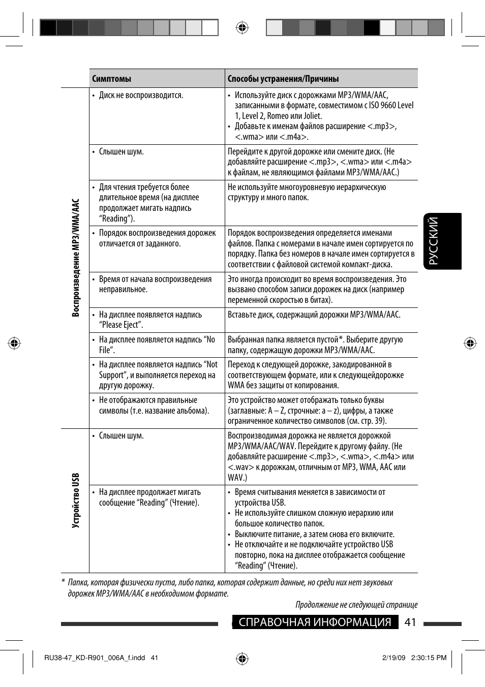 41 справочная информация руcckий | JVC KD-R901 User Manual | Page 133 / 185