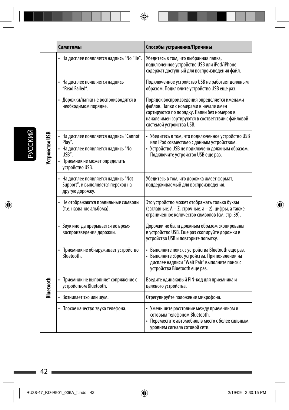 42 руcckий | JVC KD-R901 User Manual | Page 134 / 185