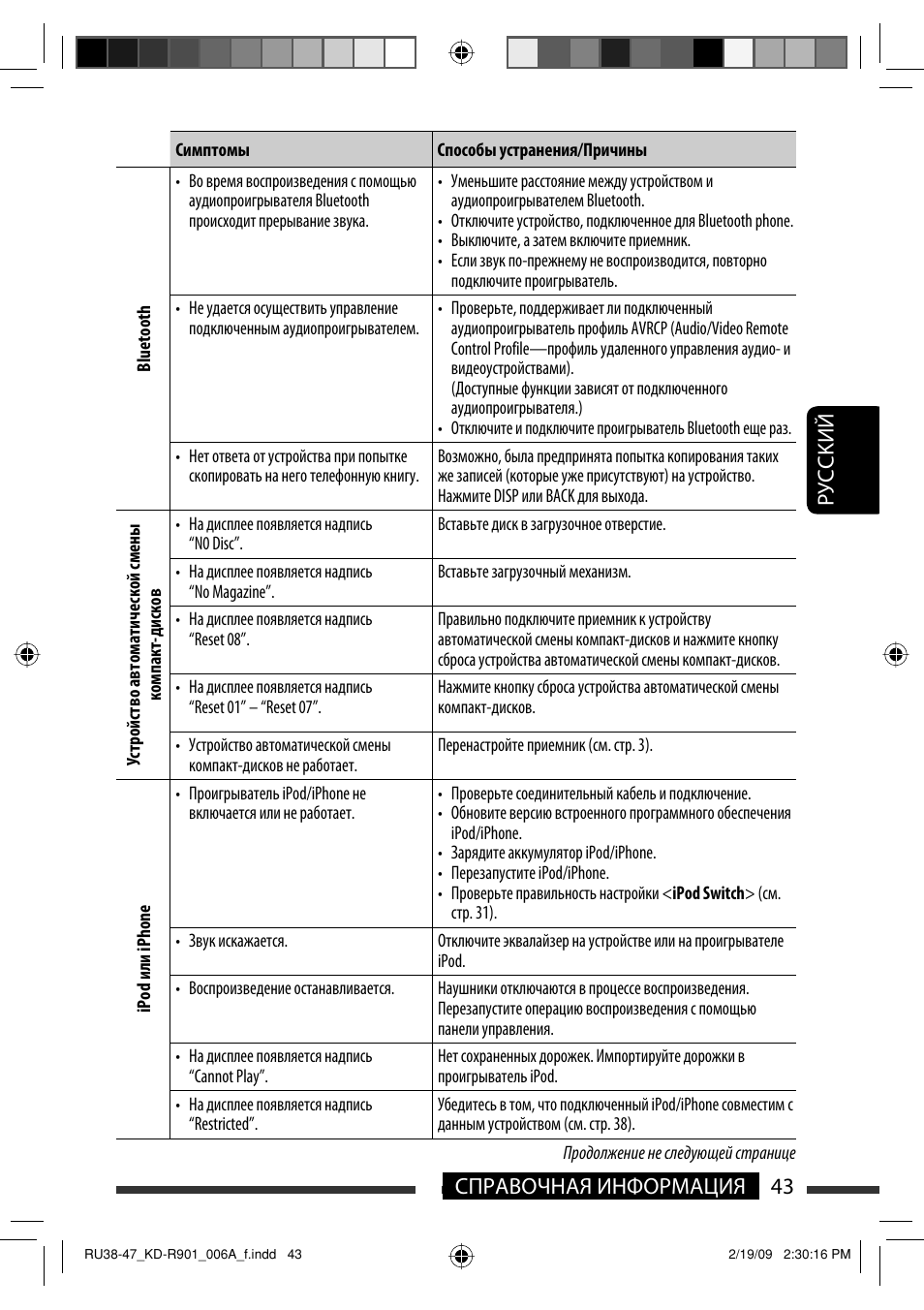 43 справочная информация руcckий | JVC KD-R901 User Manual | Page 135 / 185