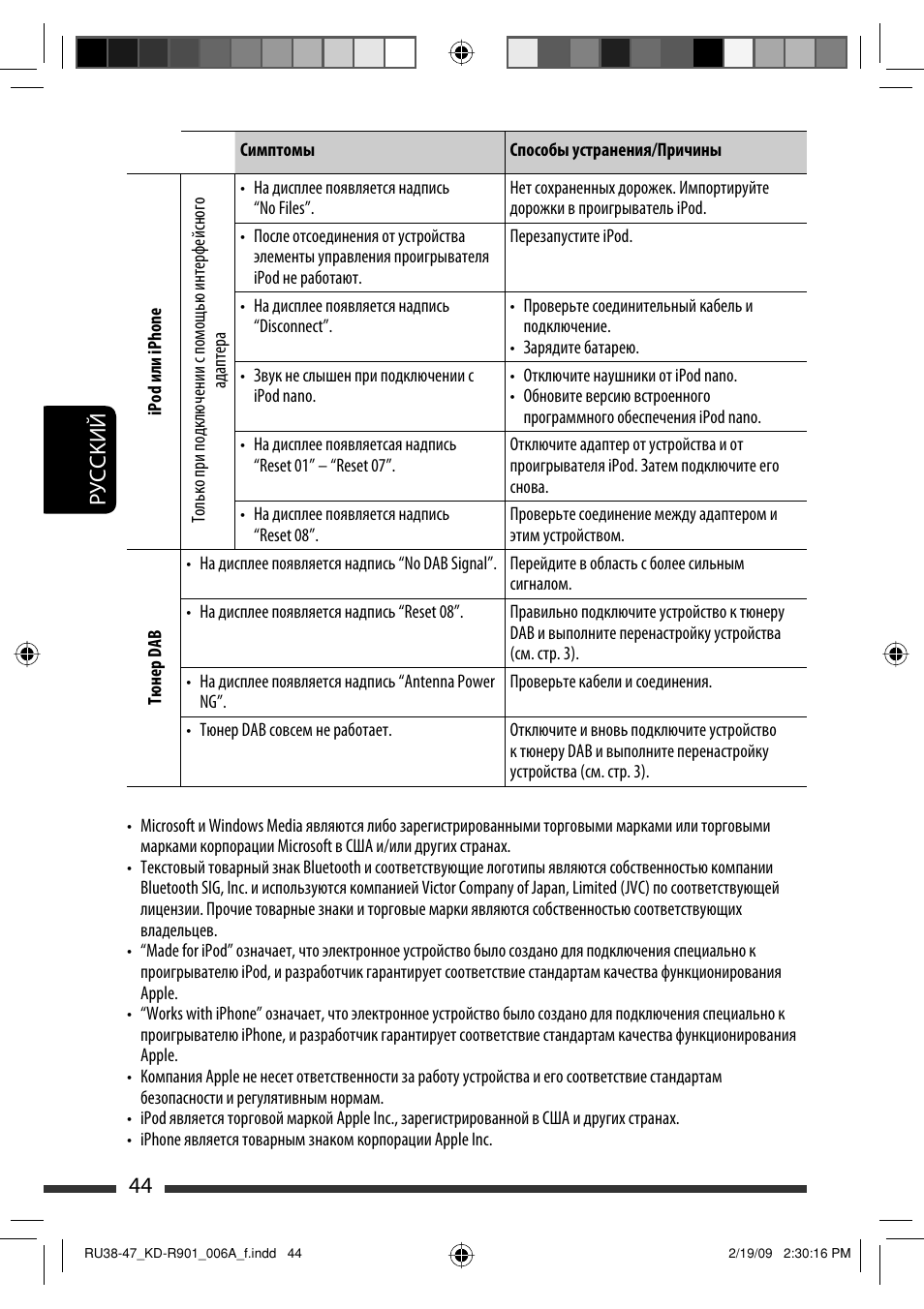 44 руcckий | JVC KD-R901 User Manual | Page 136 / 185