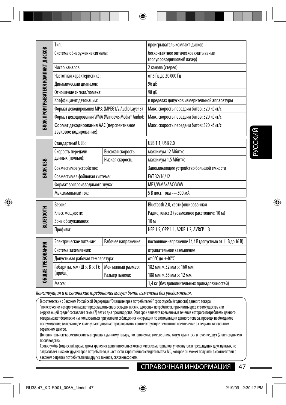 47 справочная информация руcckий | JVC KD-R901 User Manual | Page 139 / 185