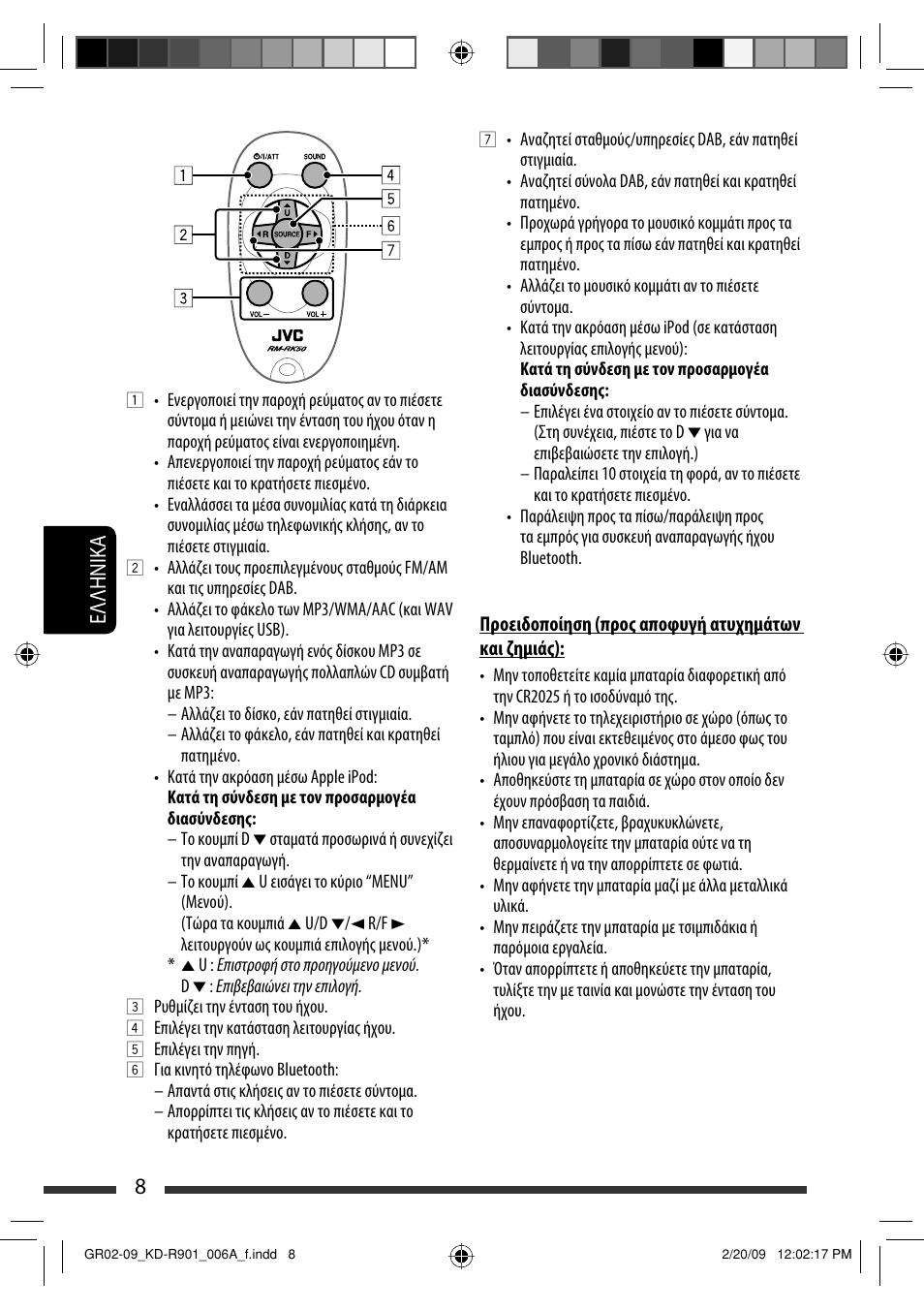 8eλλhnika | JVC KD-R901 User Manual | Page 146 / 185