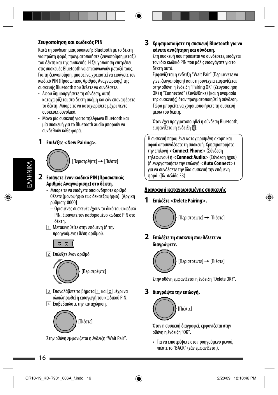 Eλλhnika 16 | JVC KD-R901 User Manual | Page 154 / 185