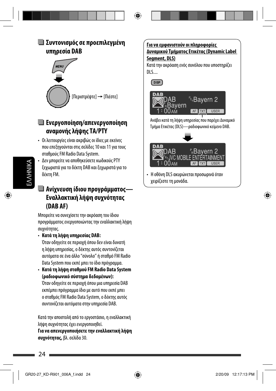 24 eλλhnika | JVC KD-R901 User Manual | Page 162 / 185