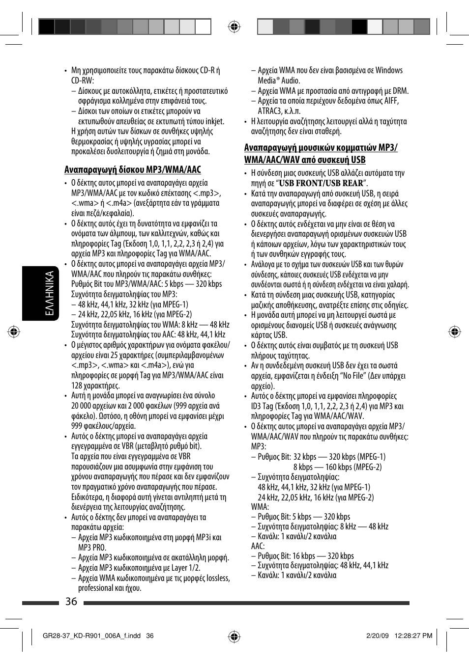 36 eλλhnika | JVC KD-R901 User Manual | Page 174 / 185