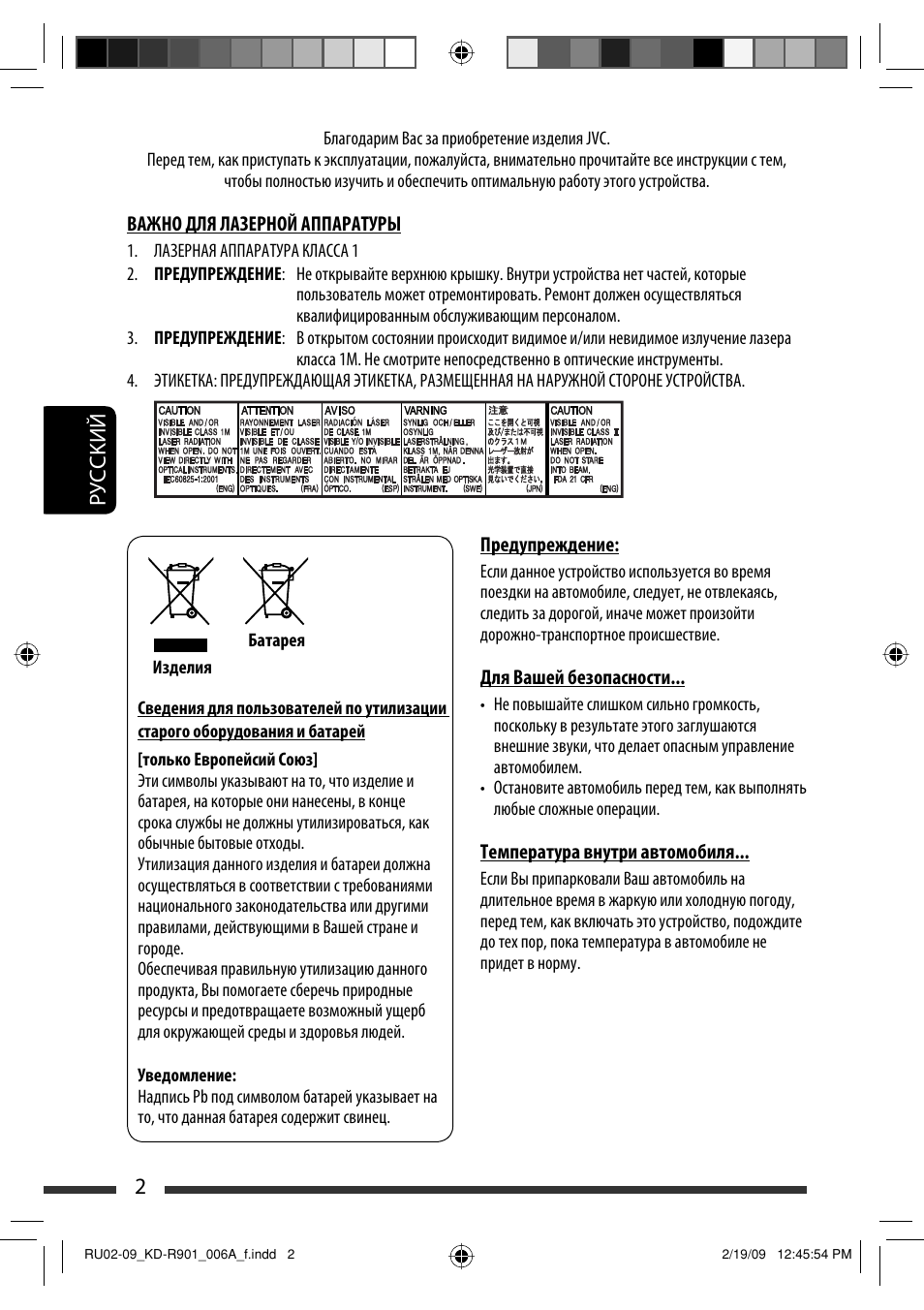 2руcckий | JVC KD-R901 User Manual | Page 94 / 185