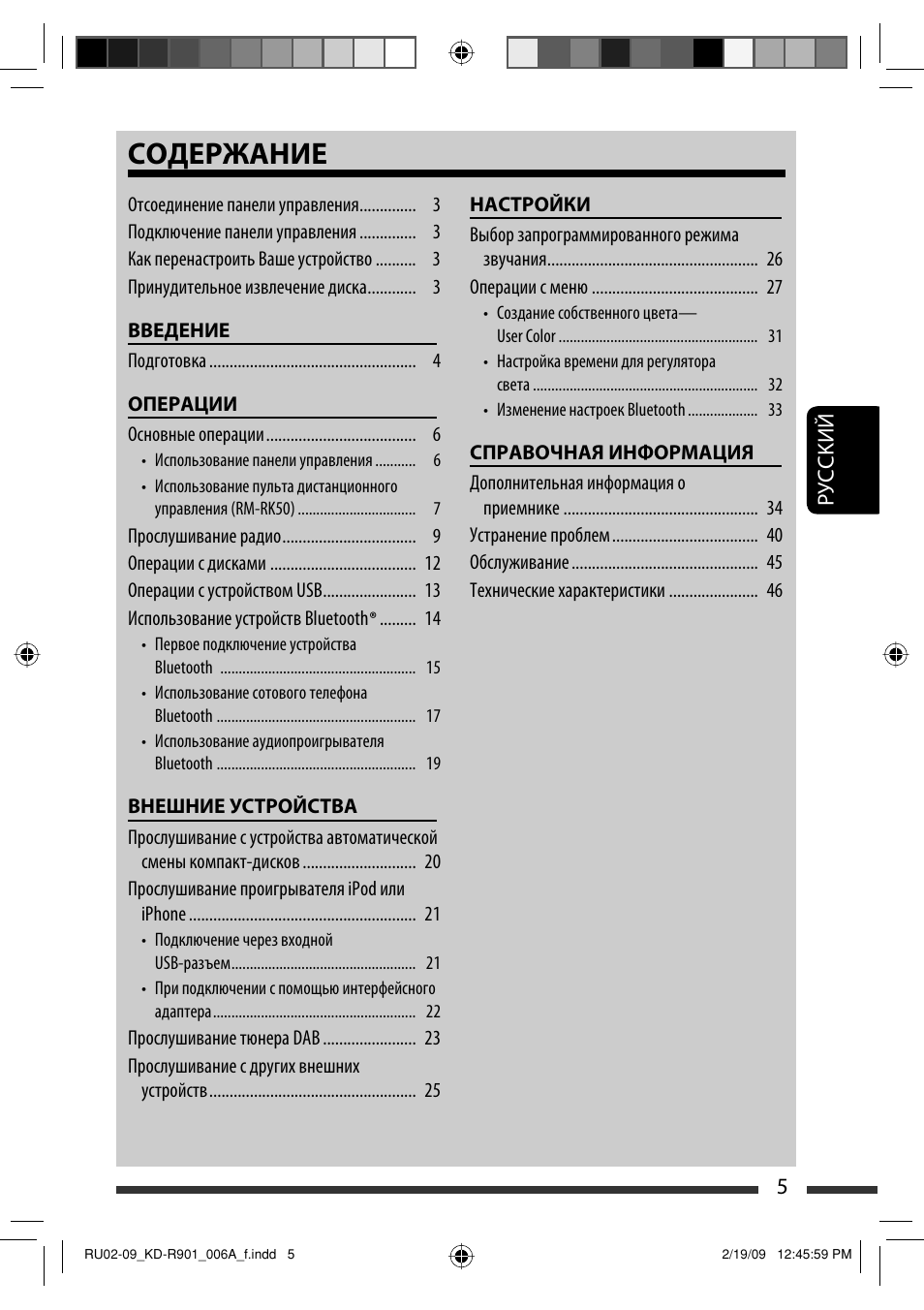 Cодержание | JVC KD-R901 User Manual | Page 97 / 185