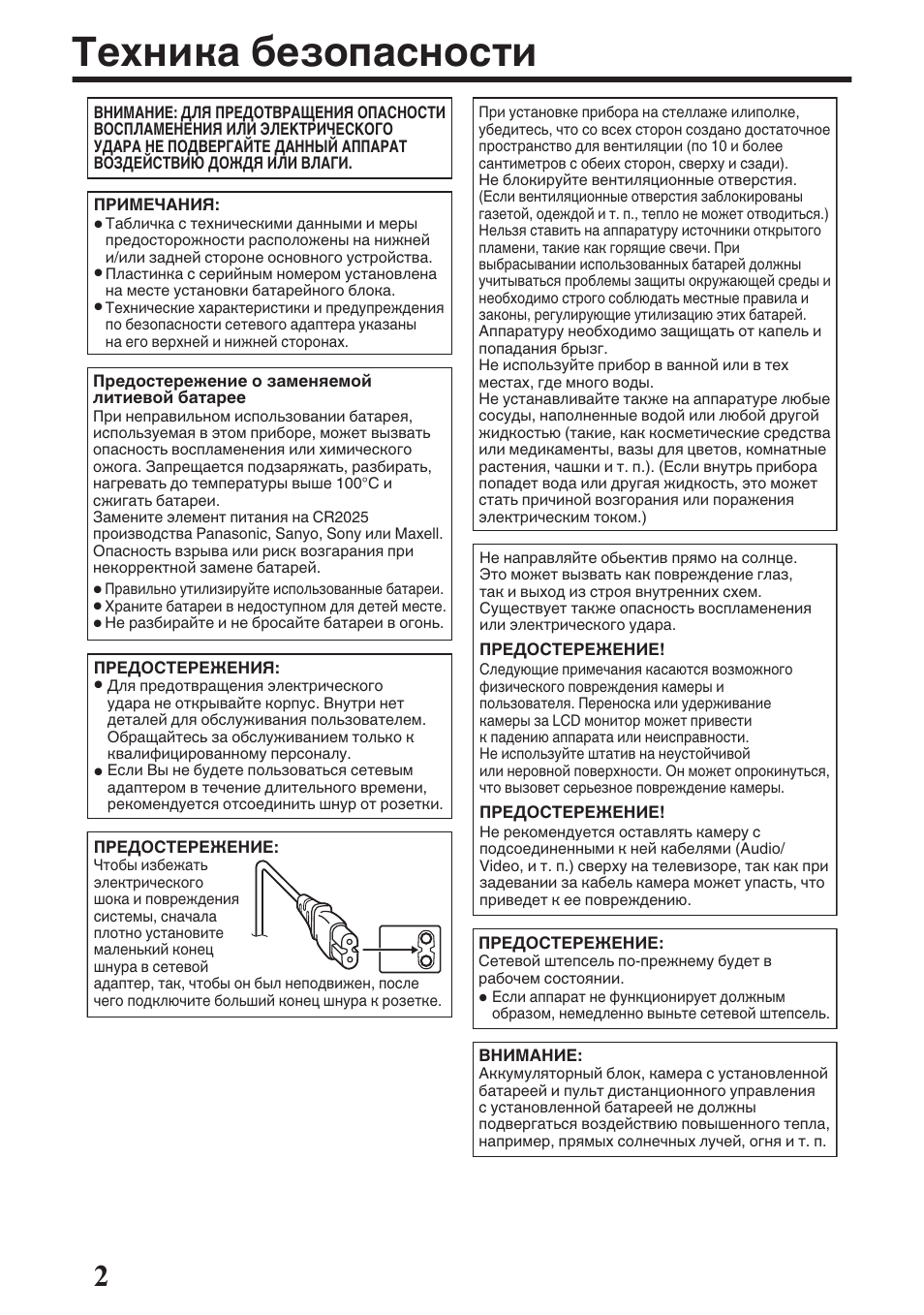 Техника безопасности | JVC GZ-EX515 User Manual | Page 74 / 100