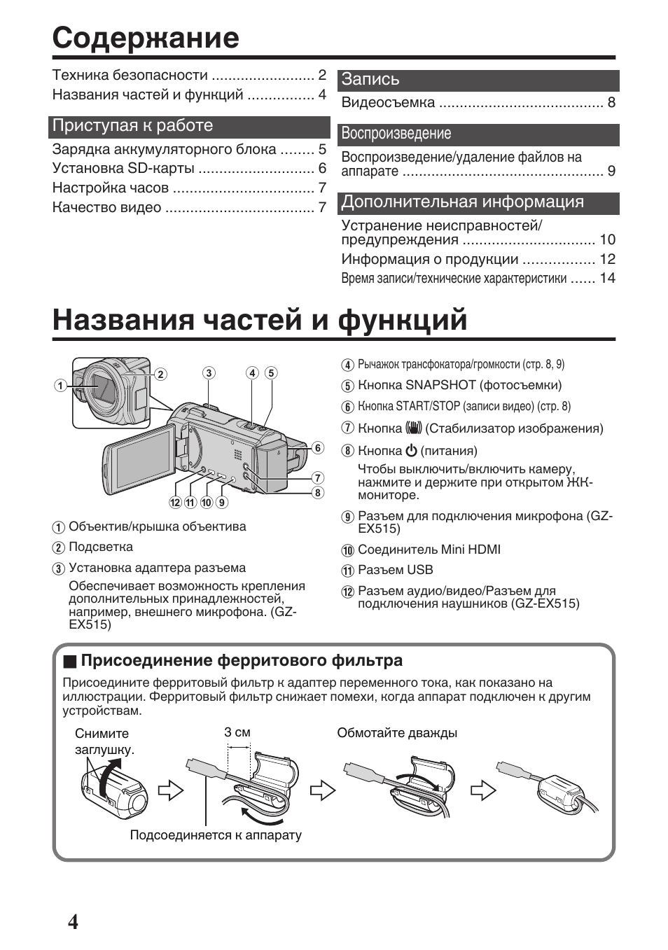 JVC GZ-EX515 User Manual | Page 76 / 100
