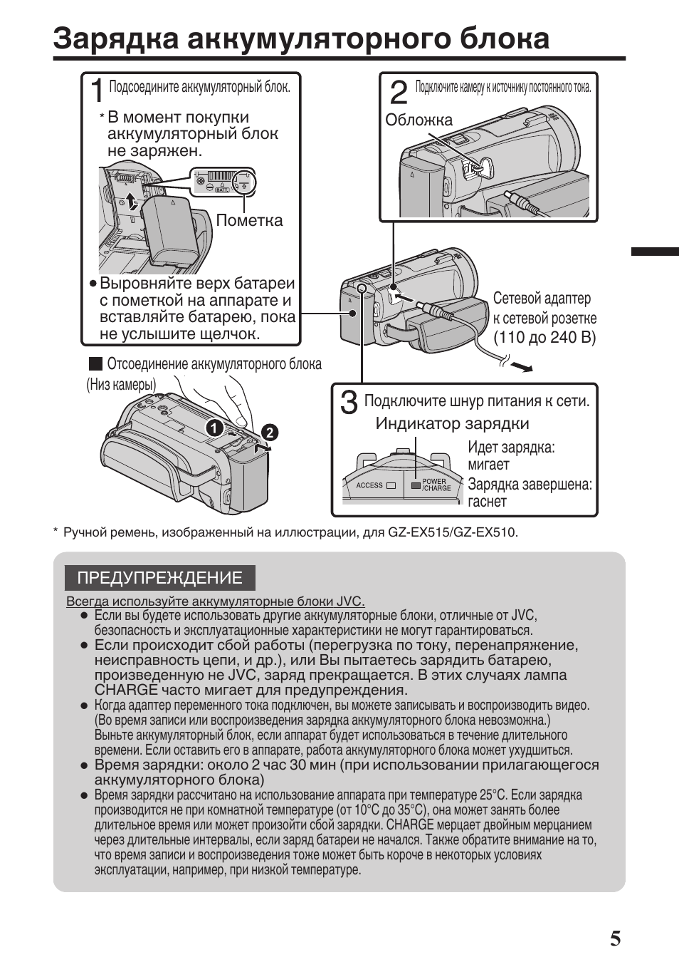 Зарядка аккумуляторного блока | JVC GZ-EX515 User Manual | Page 77 / 100