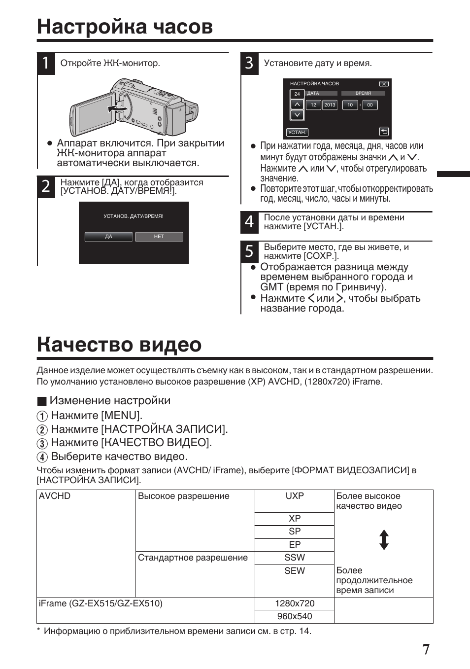 Настройка часов, Качество видео, Настройка часов качество видео | Изменение настройки | JVC GZ-EX515 User Manual | Page 79 / 100