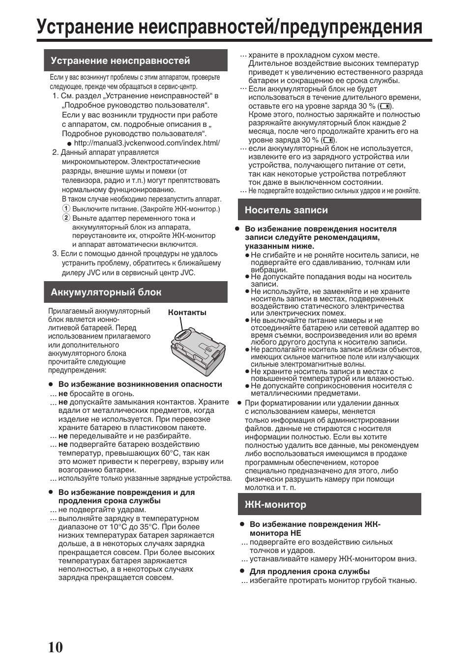 Устранение неисправностей/предупреждения, Устранение неисправностей, Предупреждения | JVC GZ-EX515 User Manual | Page 82 / 100