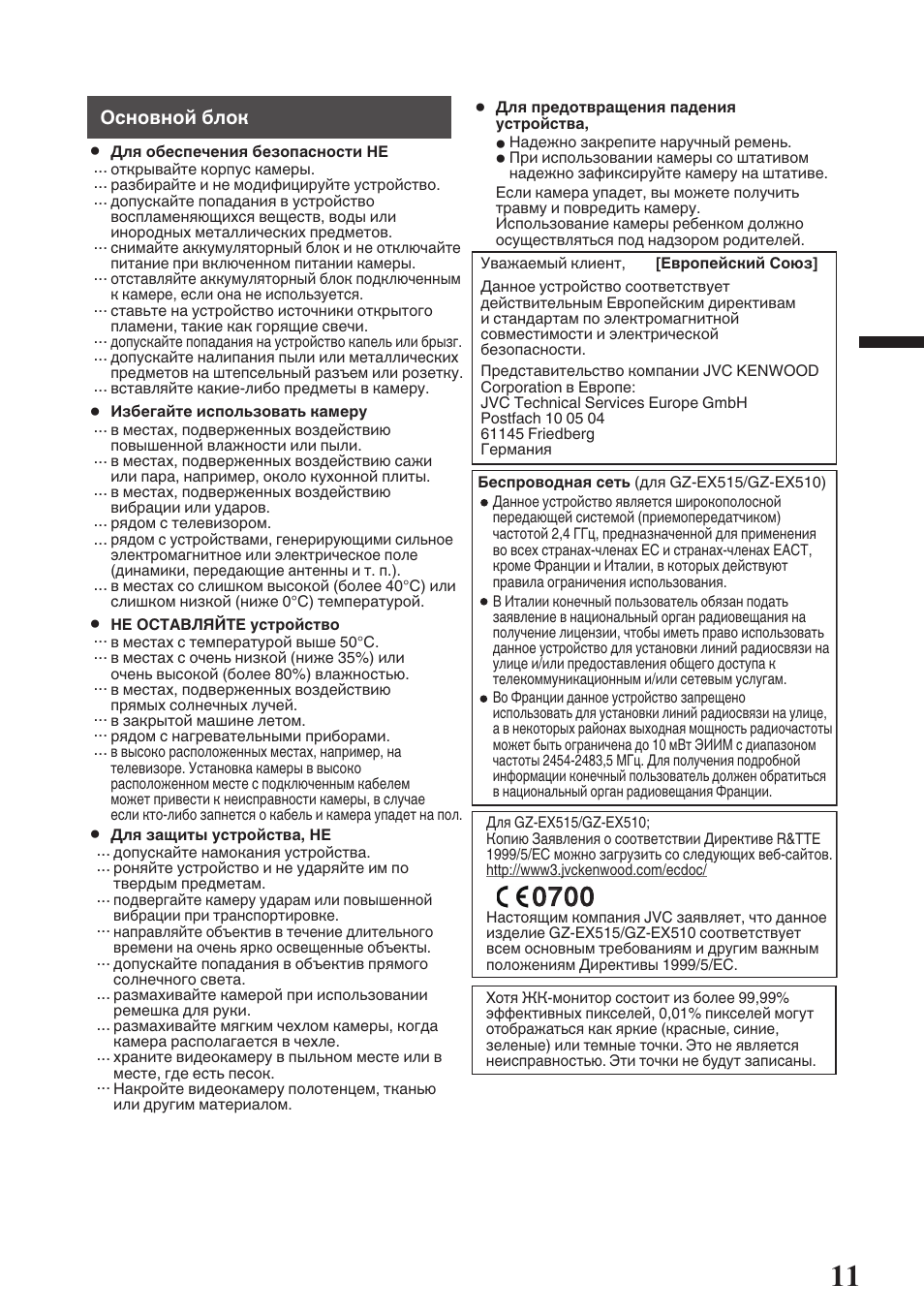 JVC GZ-EX515 User Manual | Page 83 / 100