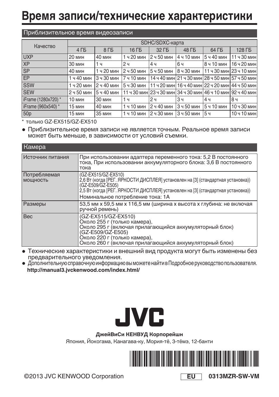 Время записи/технические характеристики | JVC GZ-EX515 User Manual | Page 86 / 100