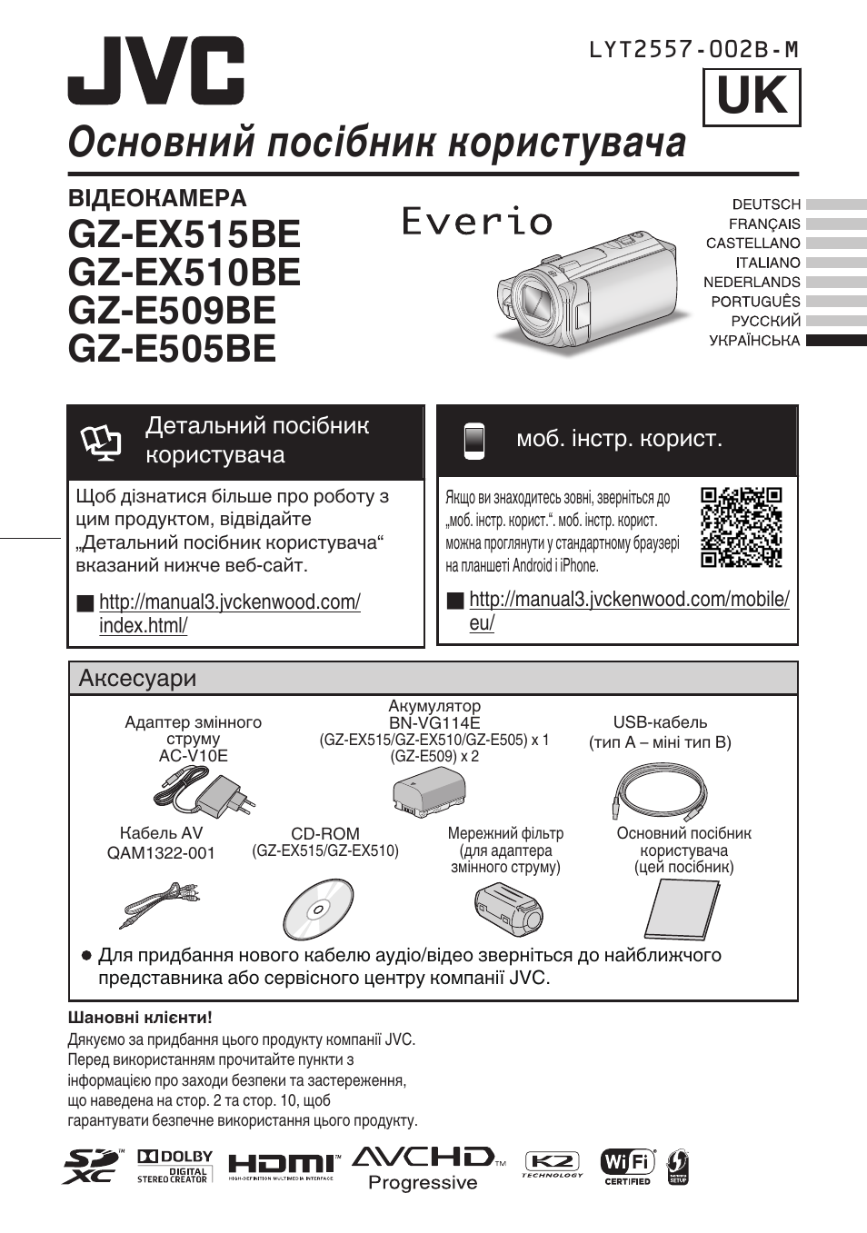 Українська, Основний посібник користувача | JVC GZ-EX515 User Manual | Page 87 / 100