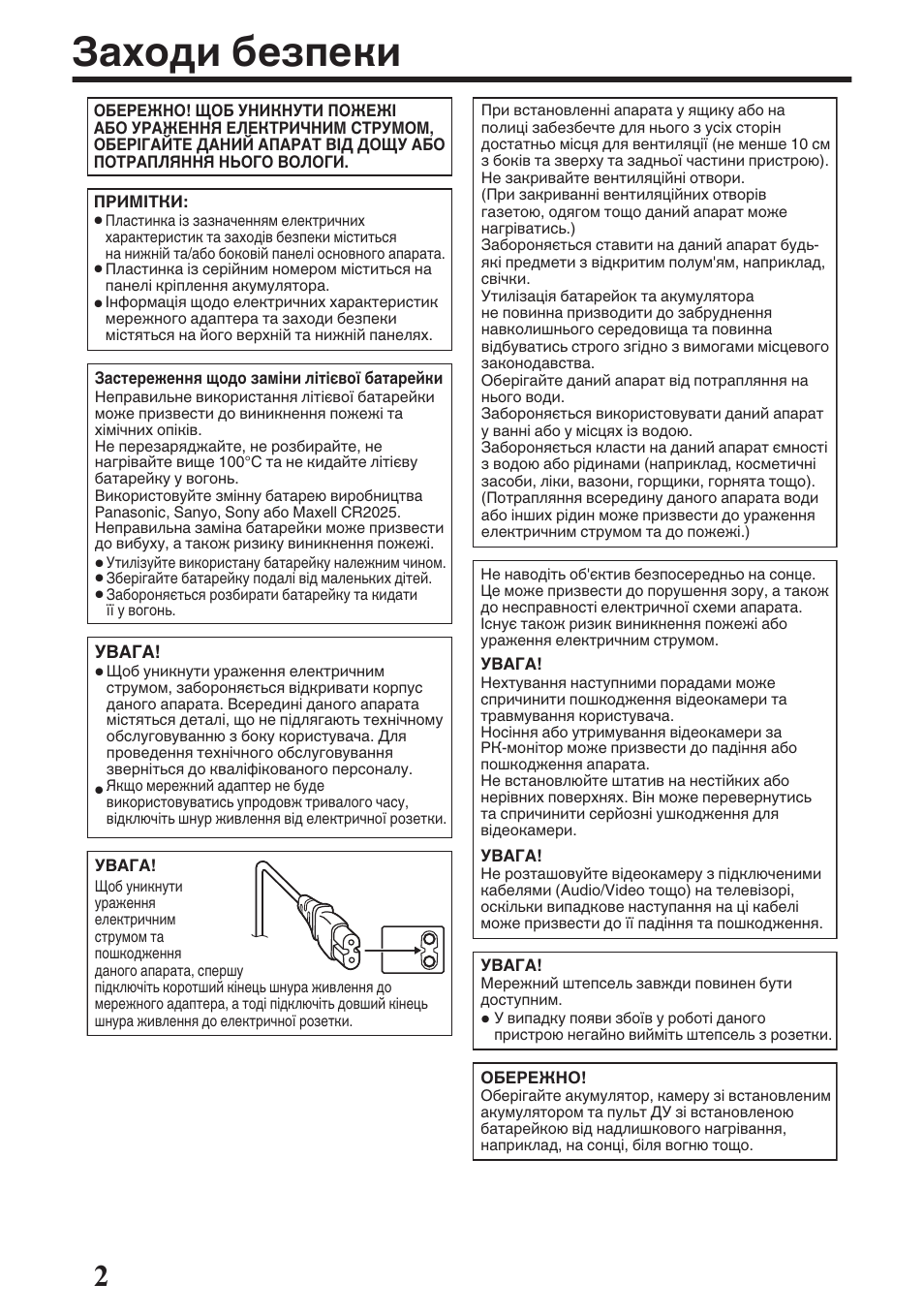 Заходи безпеки | JVC GZ-EX515 User Manual | Page 88 / 100