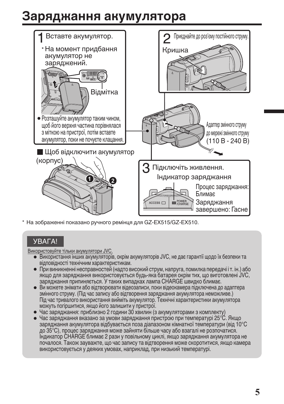 Заряджання акумулятора | JVC GZ-EX515 User Manual | Page 91 / 100