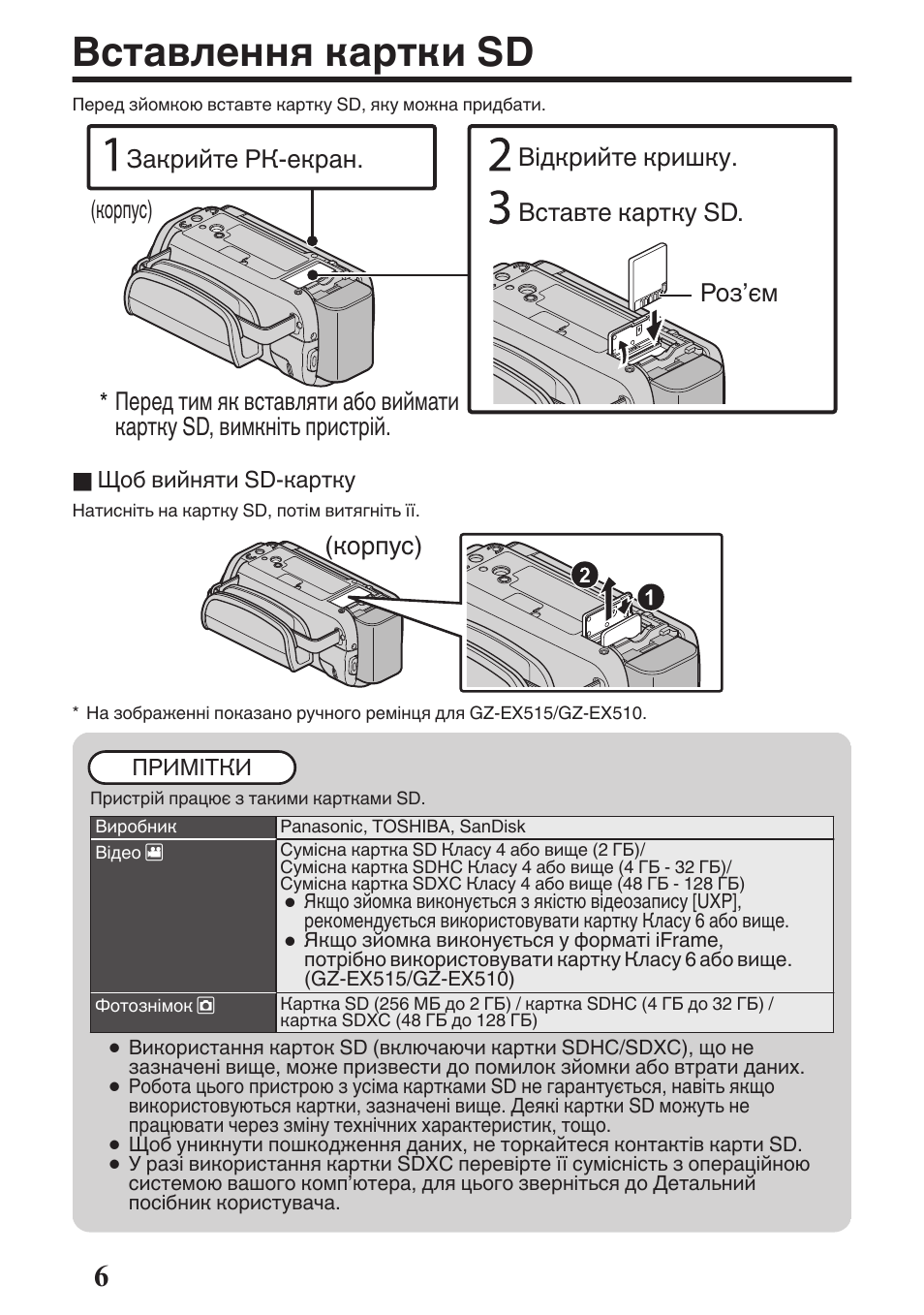 Вставлення картки sd, Корпус) | JVC GZ-EX515 User Manual | Page 92 / 100