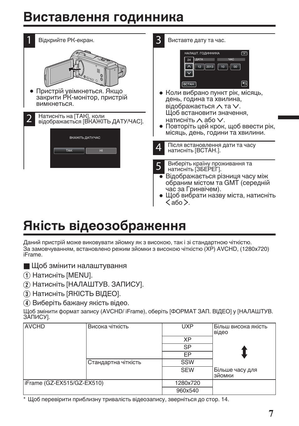Виставлення годинника, Якість відеозображення, Виставлення годинника якість відеозображення | Щоб змінити налаштування | JVC GZ-EX515 User Manual | Page 93 / 100