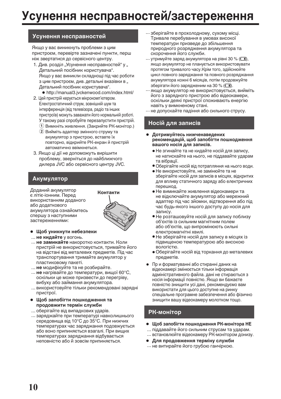 Усунення несправностей/застереження | JVC GZ-EX515 User Manual | Page 96 / 100