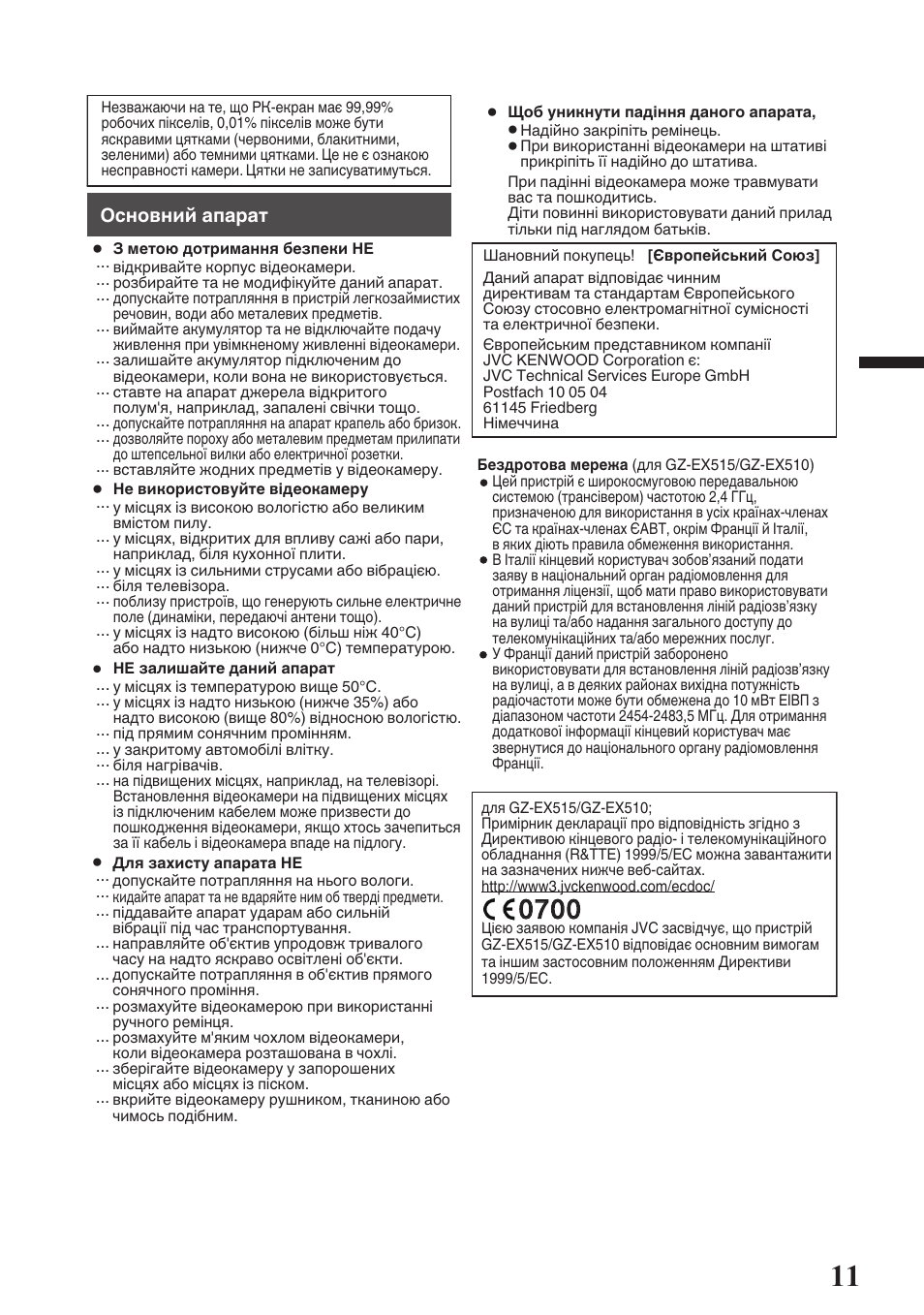 JVC GZ-EX515 User Manual | Page 97 / 100