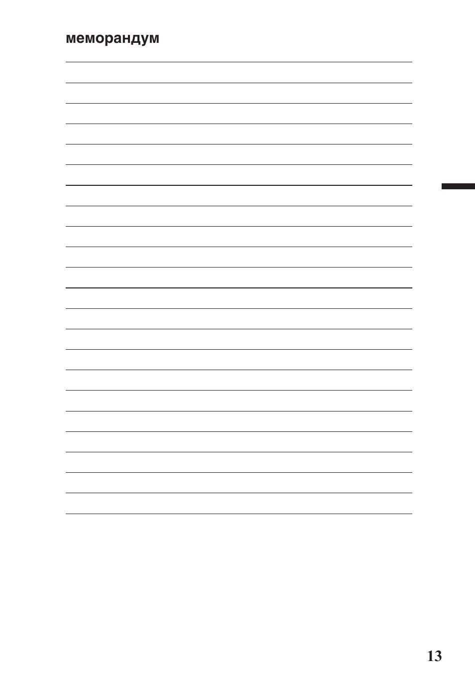 Меморандум | JVC GZ-EX515 User Manual | Page 99 / 100