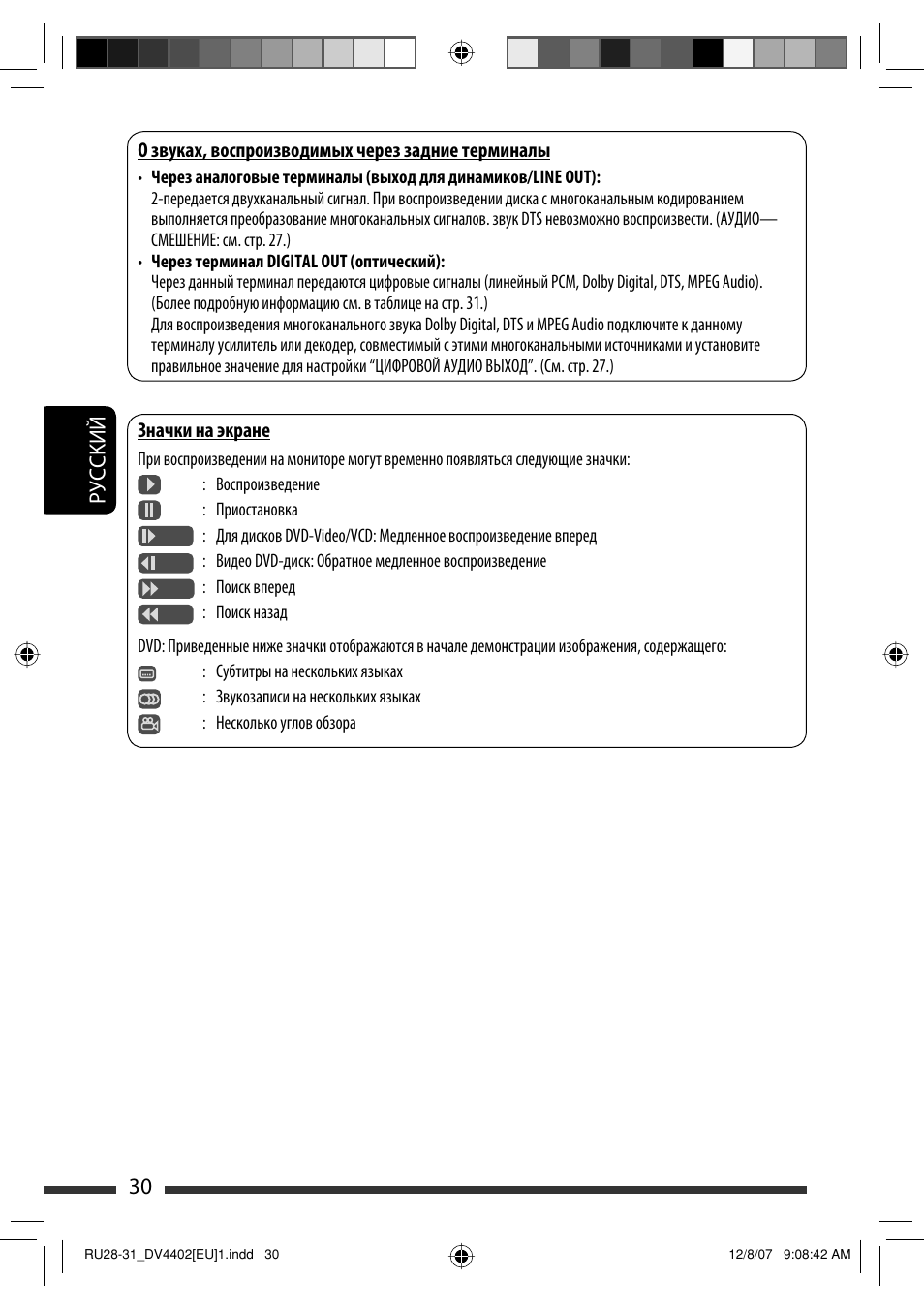 30 руcckий | JVC KD-DV4402 User Manual | Page 102 / 111