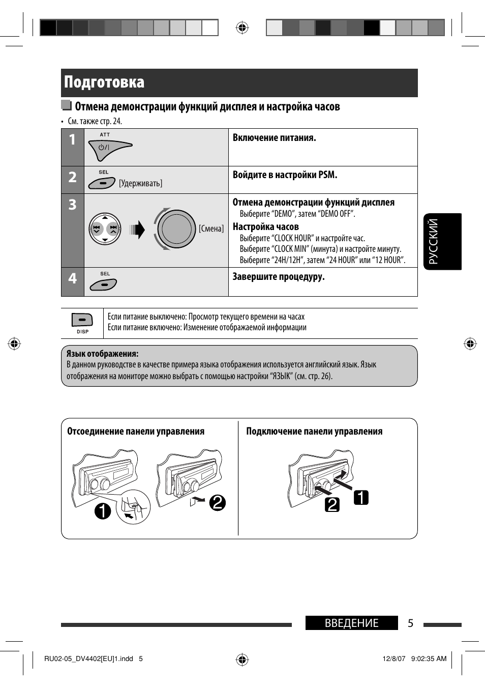 Подготовка | JVC KD-DV4402 User Manual | Page 77 / 111