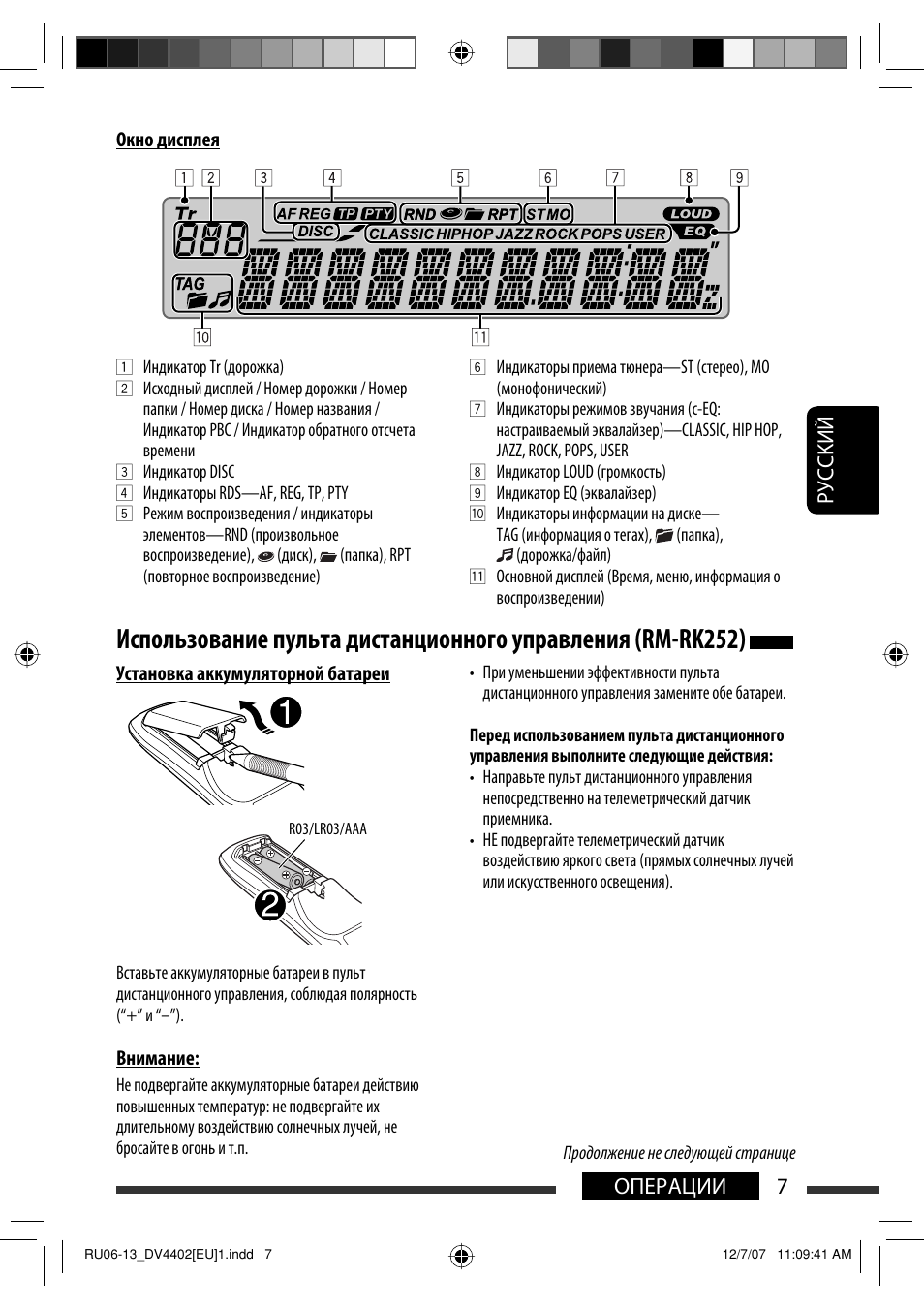 7операции руcckий | JVC KD-DV4402 User Manual | Page 79 / 111
