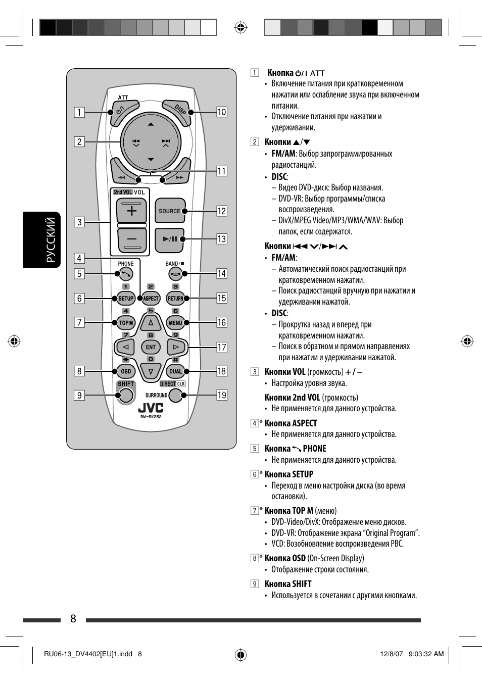 8руcckий | JVC KD-DV4402 User Manual | Page 80 / 111