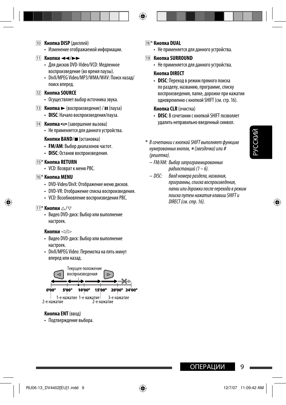 9операции руcckий | JVC KD-DV4402 User Manual | Page 81 / 111