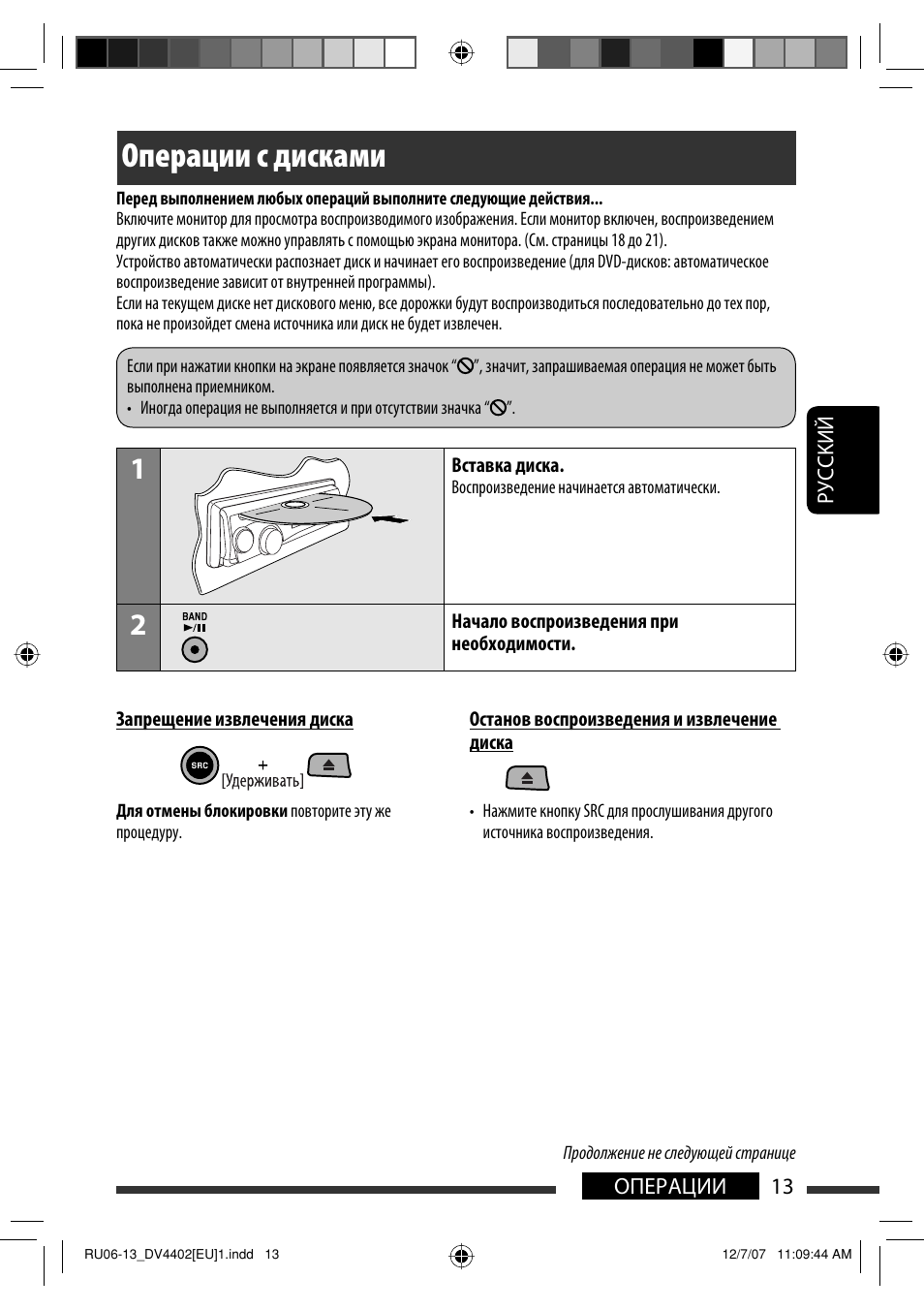 Операции с дисками | JVC KD-DV4402 User Manual | Page 85 / 111