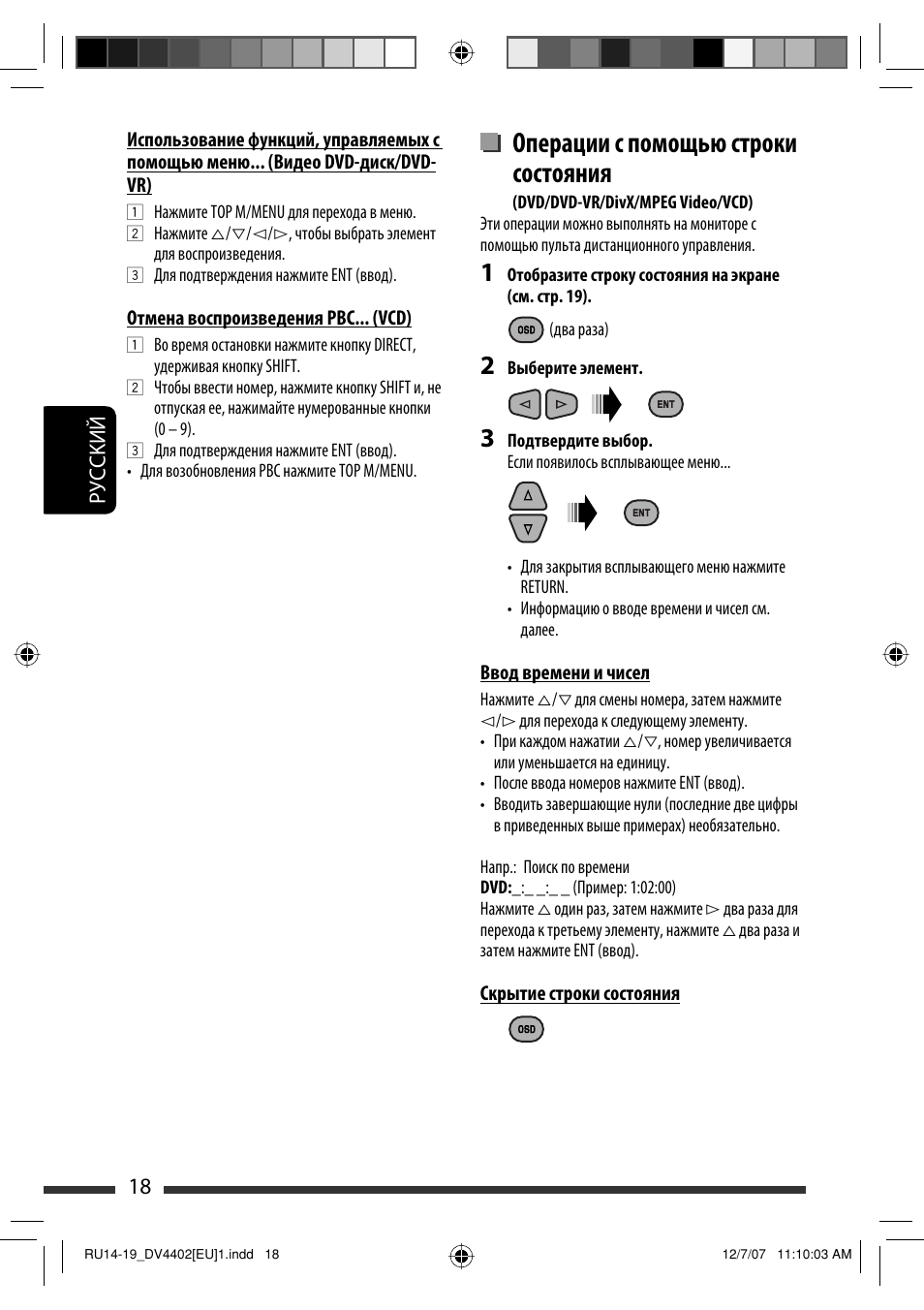 Операции с помощью строки состояния, 18 руcckий | JVC KD-DV4402 User Manual | Page 90 / 111
