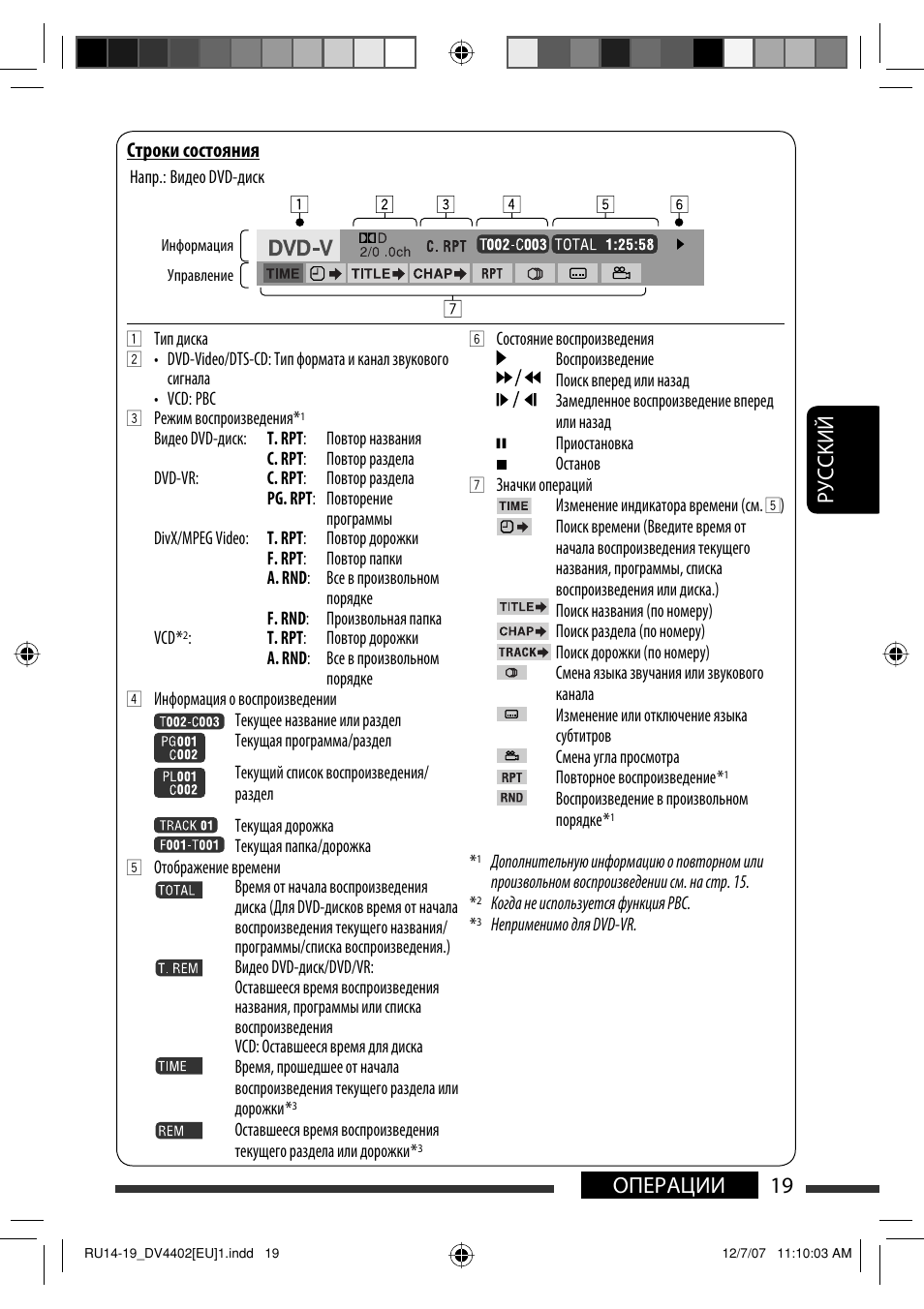 19 операции руcckий | JVC KD-DV4402 User Manual | Page 91 / 111