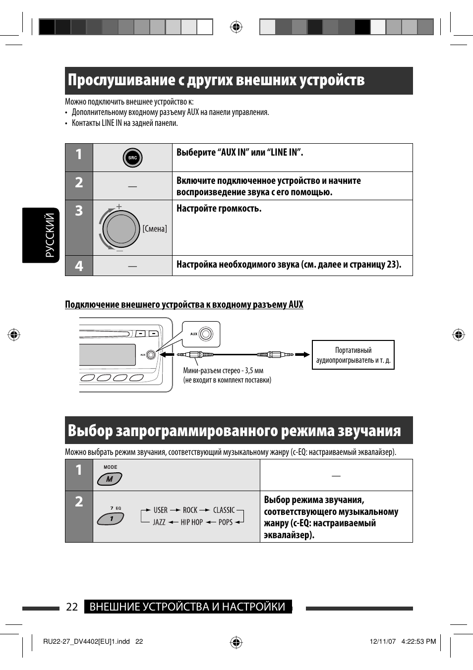Прослушивание с других внешних устройств, Выбор запрограммированного режима звучания | JVC KD-DV4402 User Manual | Page 94 / 111