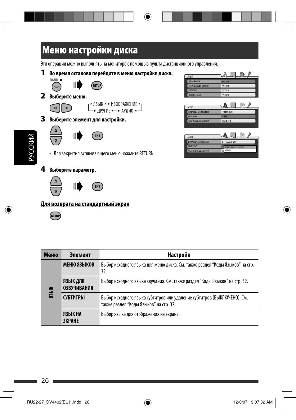Меню настройки диска | JVC KD-DV4402 User Manual | Page 98 / 111