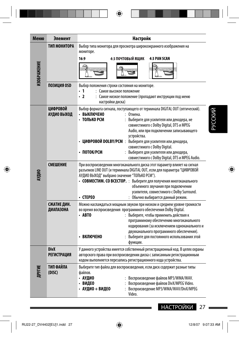 27 настройки руcckий | JVC KD-DV4402 User Manual | Page 99 / 111