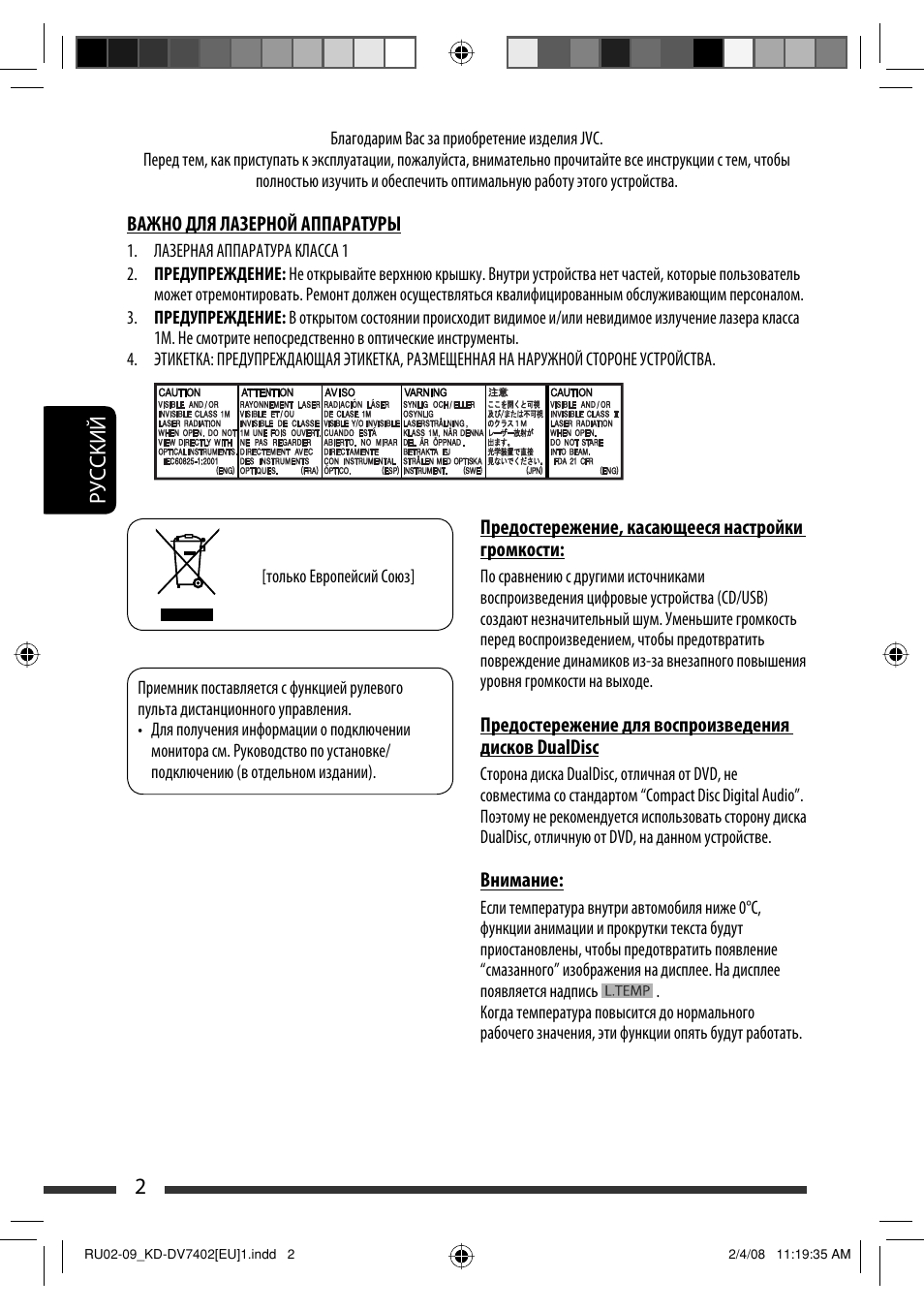 Руcckий 2 | JVC KD-DV7402 User Manual | Page 134 / 201