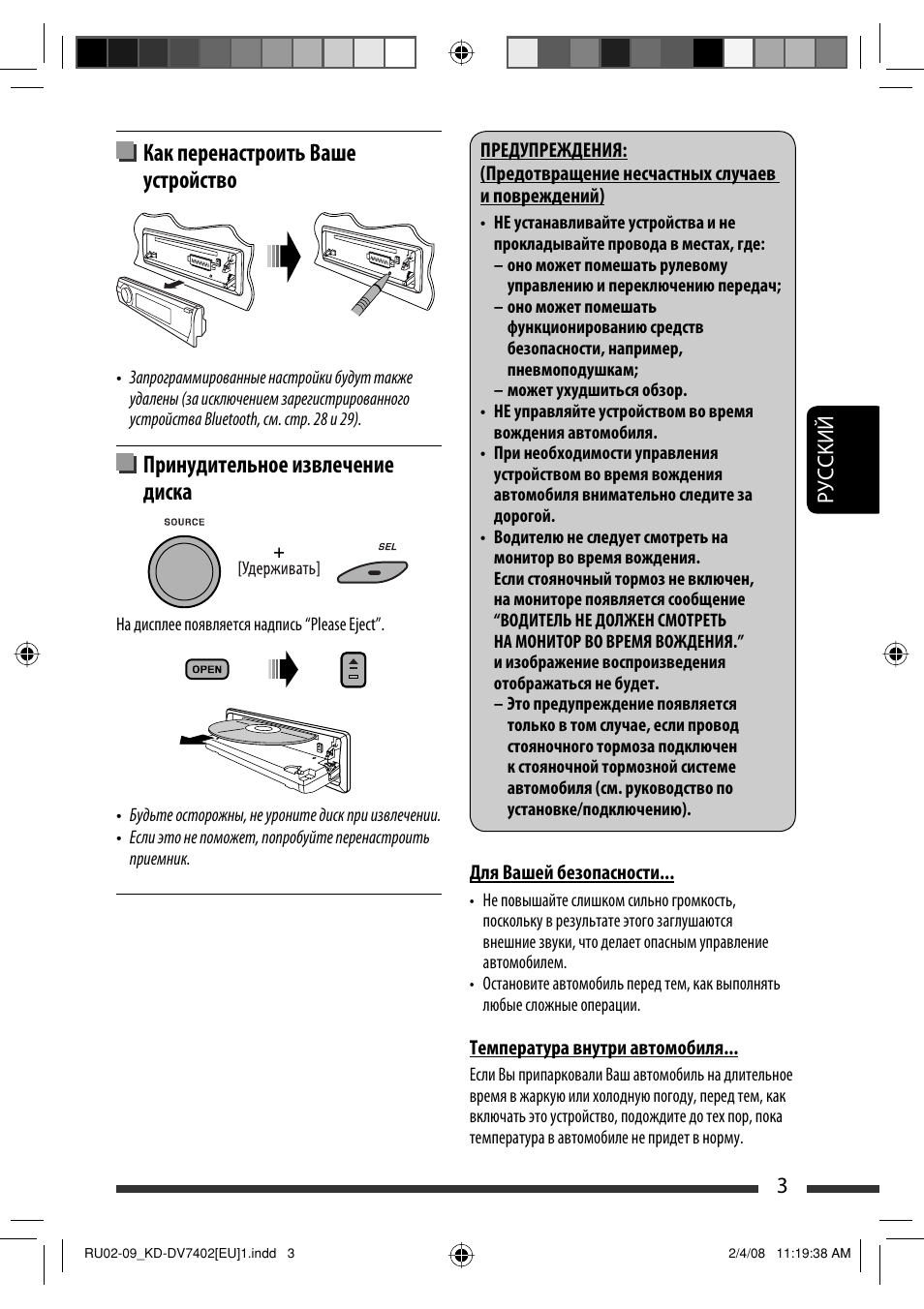 Как перенастроить ваше устройство, Принудительное извлечение диска, Руcckий 3 | JVC KD-DV7402 User Manual | Page 135 / 201