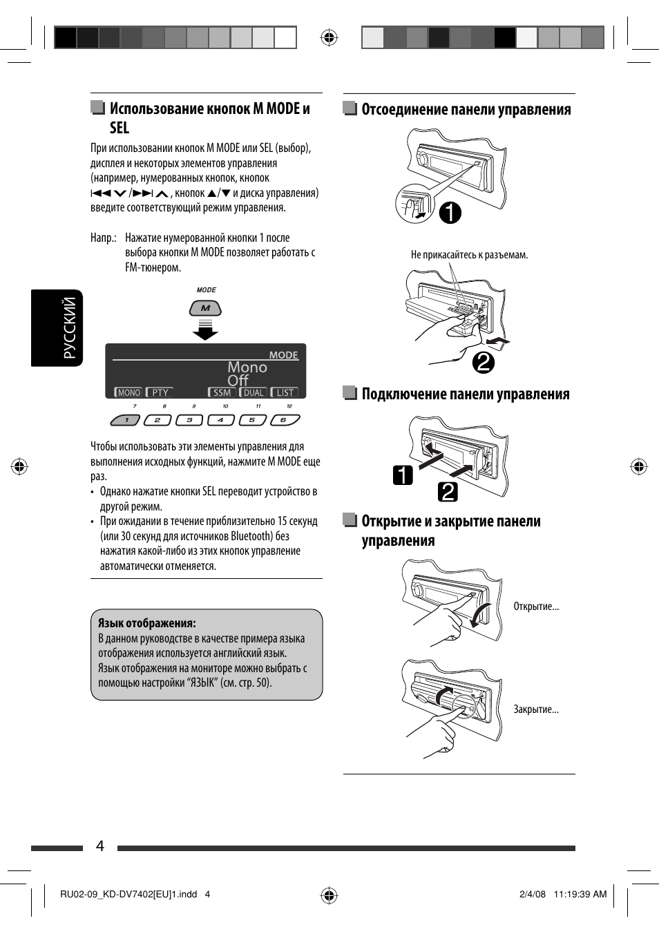 Использование кнопок m mode и sel, Руcckий 4 | JVC KD-DV7402 User Manual | Page 136 / 201