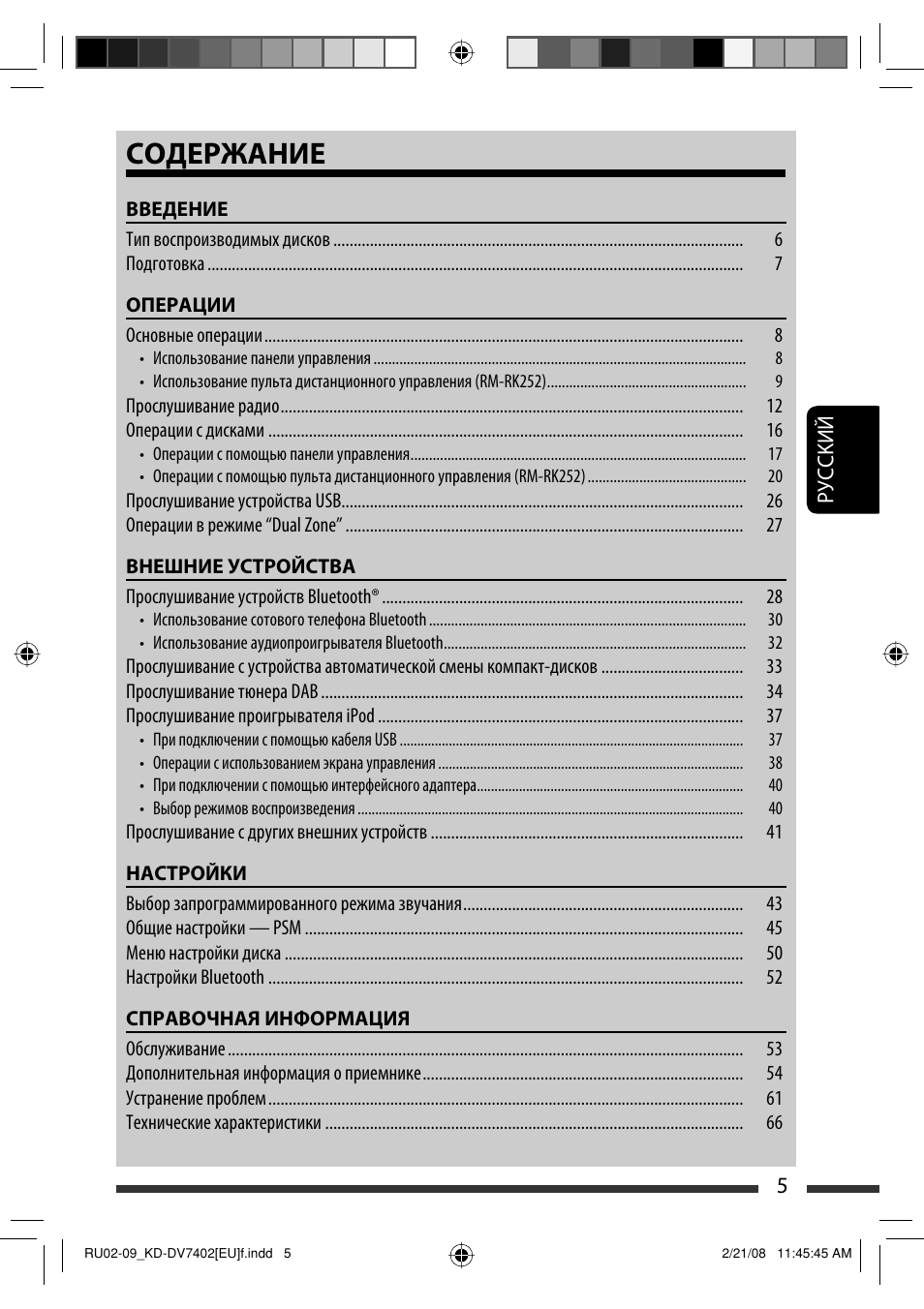 Cодержание | JVC KD-DV7402 User Manual | Page 137 / 201